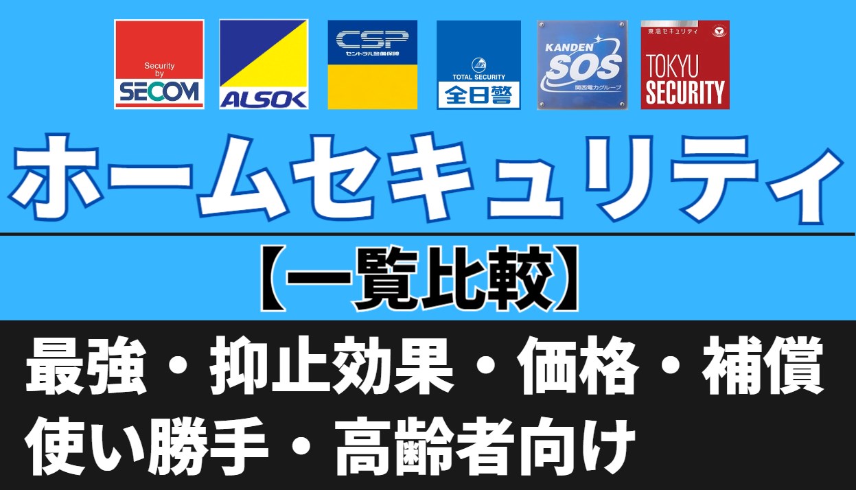 綜合警備 アルソック・ロック ALSOK ステッカー あえ シール 防犯